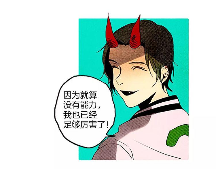 《恶魔也要义务教育》第61话 阻止 第3页