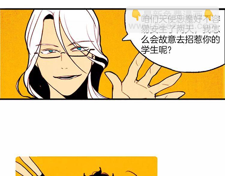 《恶魔也要义务教育》第61话 阻止 第40页