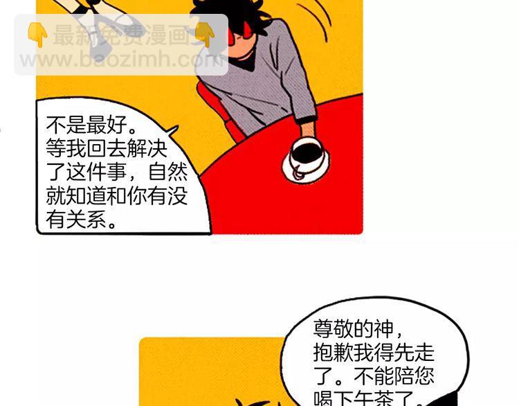 《恶魔也要义务教育》第61话 阻止 第41页