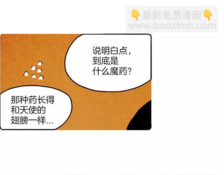 《恶魔也要义务教育》第61话 阻止 第43页