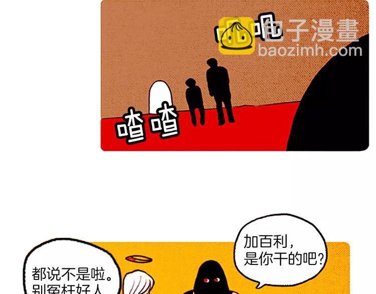 《恶魔也要义务教育》第61话 阻止 第44页
