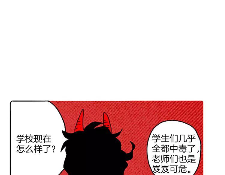 《恶魔也要义务教育》第61话 阻止 第46页