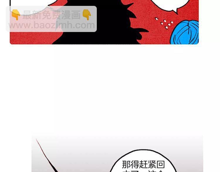 《恶魔也要义务教育》第61话 阻止 第47页