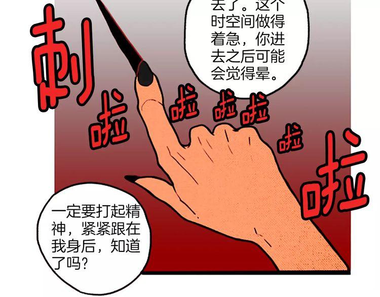 《恶魔也要义务教育》第61话 阻止 第48页
