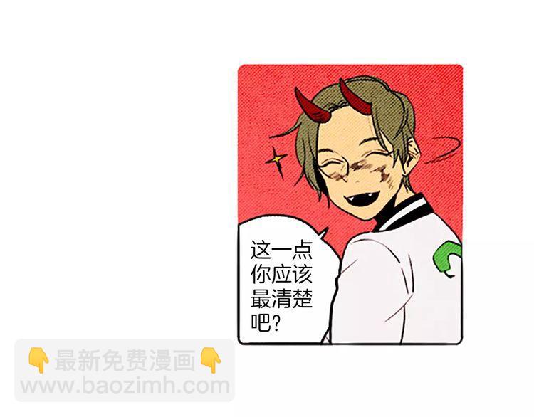 《恶魔也要义务教育》第61话 阻止 第4页
