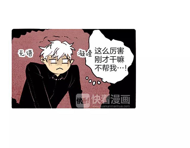 《恶魔也要义务教育》第61话 阻止 第5页