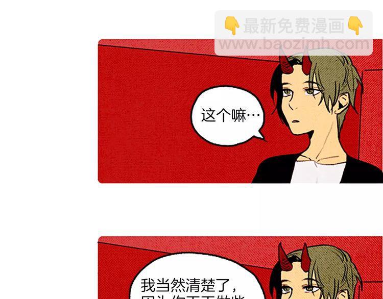 《恶魔也要义务教育》第61话 阻止 第6页