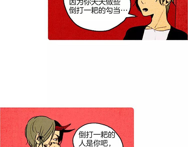 《恶魔也要义务教育》第61话 阻止 第7页