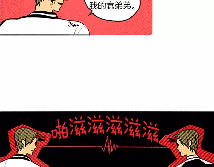 《恶魔也要义务教育》第61话 阻止 第8页