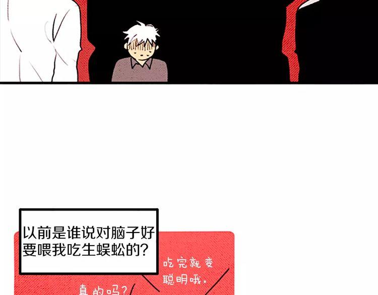 《恶魔也要义务教育》第61话 阻止 第9页