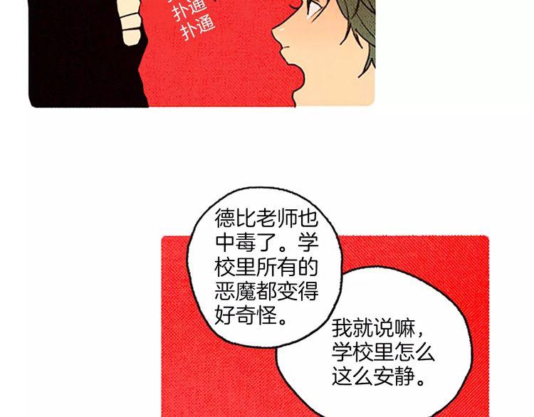《恶魔也要义务教育》第60话 没有能力的人 第14页
