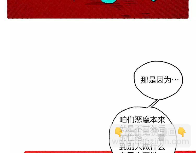 《恶魔也要义务教育》第60话 没有能力的人 第16页