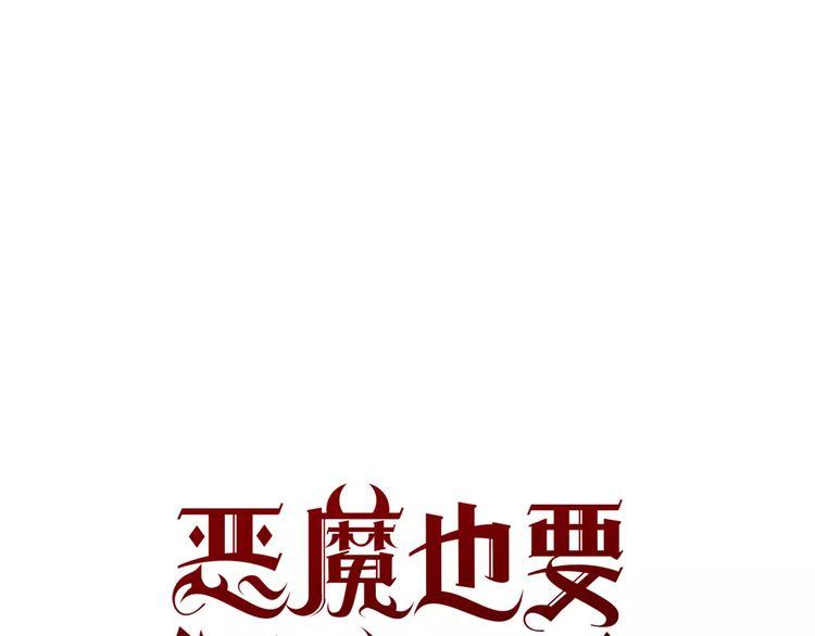 《恶魔也要义务教育》第60话 没有能力的人 第1页