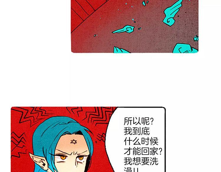 《恶魔也要义务教育》第60话 没有能力的人 第20页