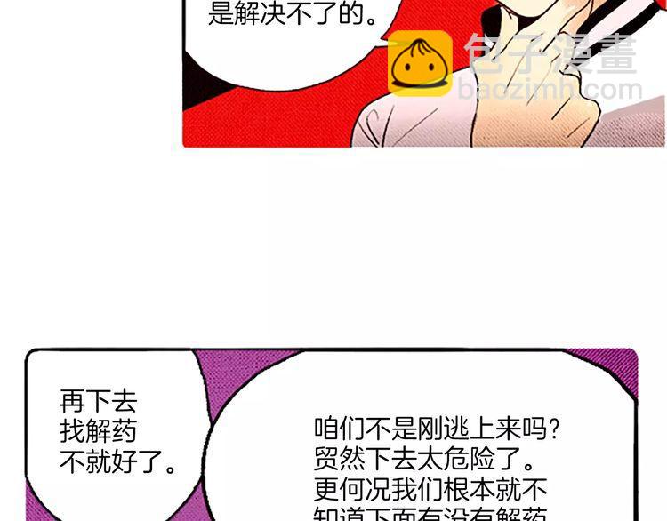 《恶魔也要义务教育》第60话 没有能力的人 第22页