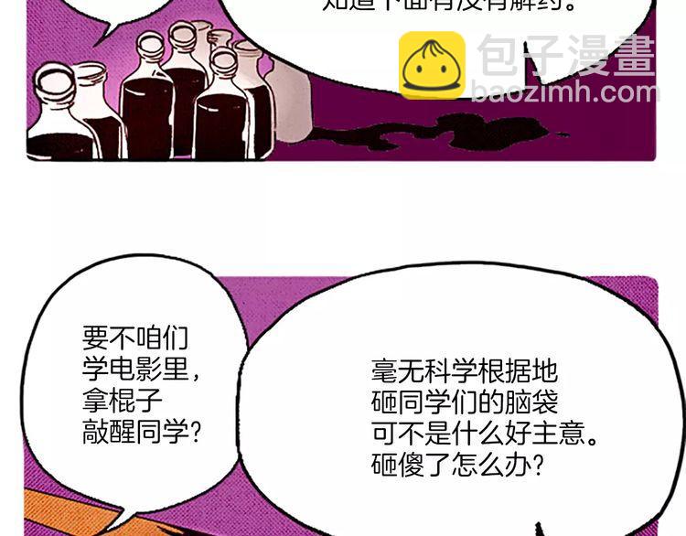 《恶魔也要义务教育》第60话 没有能力的人 第23页