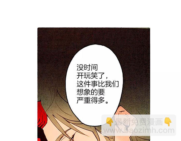 《恶魔也要义务教育》第60话 没有能力的人 第26页