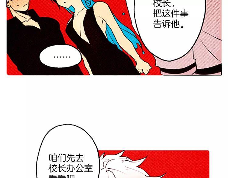 《恶魔也要义务教育》第60话 没有能力的人 第28页
