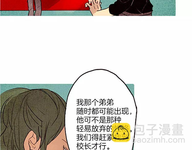 《恶魔也要义务教育》第60话 没有能力的人 第34页
