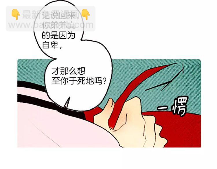 《恶魔也要义务教育》第60话 没有能力的人 第37页