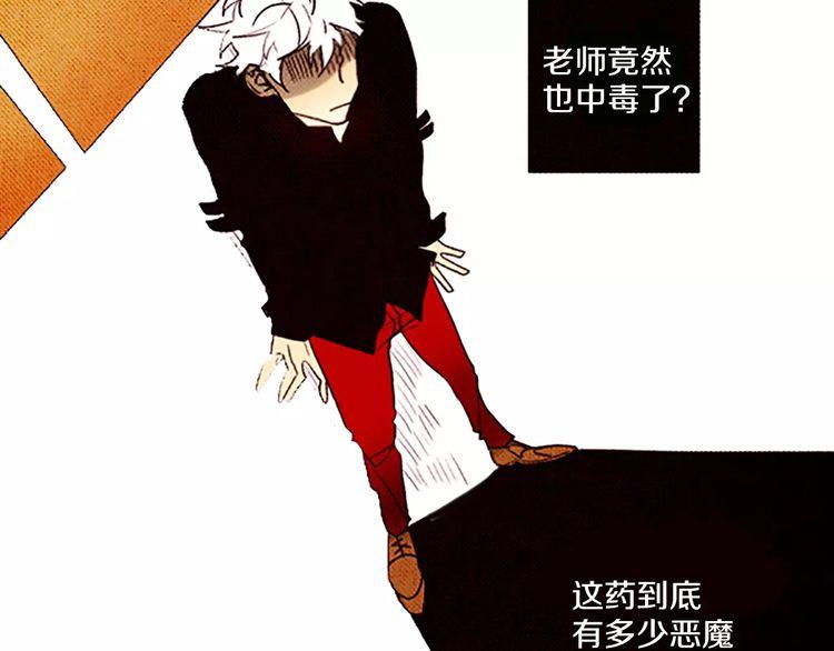 《恶魔也要义务教育》第60话 没有能力的人 第4页