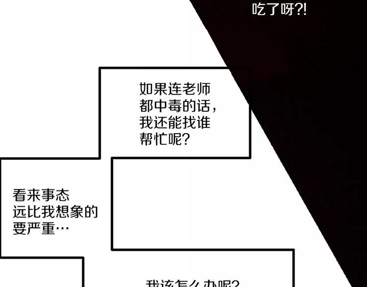 《恶魔也要义务教育》第60话 没有能力的人 第5页