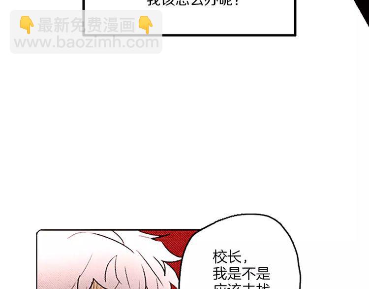 《恶魔也要义务教育》第60话 没有能力的人 第6页