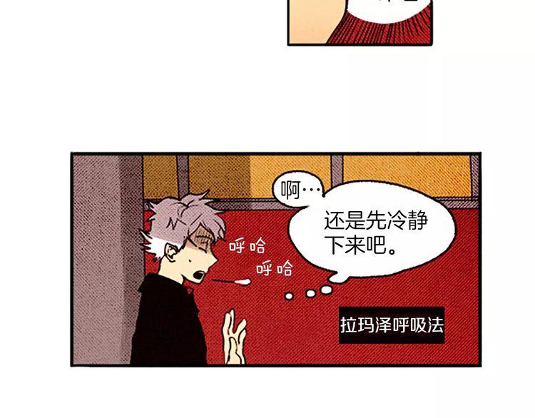 《恶魔也要义务教育》第60话 没有能力的人 第8页
