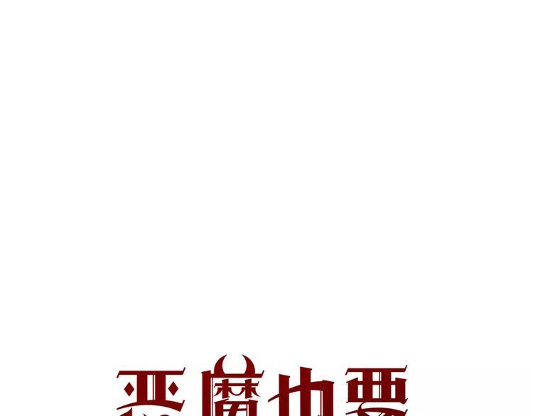《恶魔也要义务教育》第62话 能力 第14页