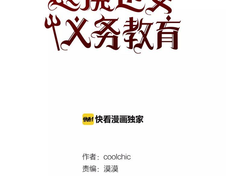 《恶魔也要义务教育》第62话 能力 第15页