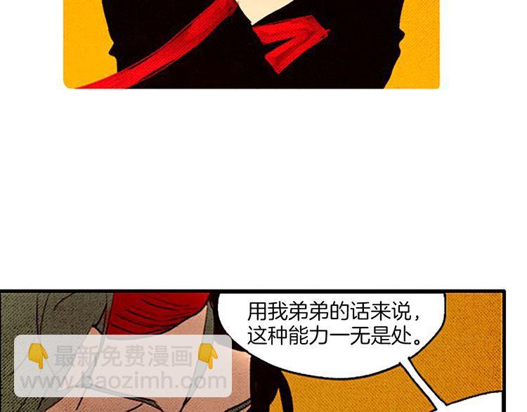 《恶魔也要义务教育》第62话 能力 第43页