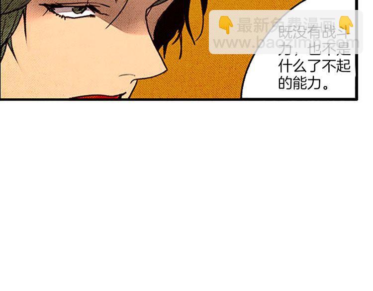 《恶魔也要义务教育》第62话 能力 第44页