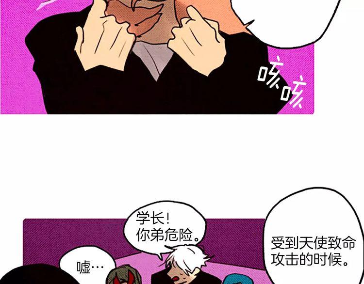 《恶魔也要义务教育》第62话 能力 第6页