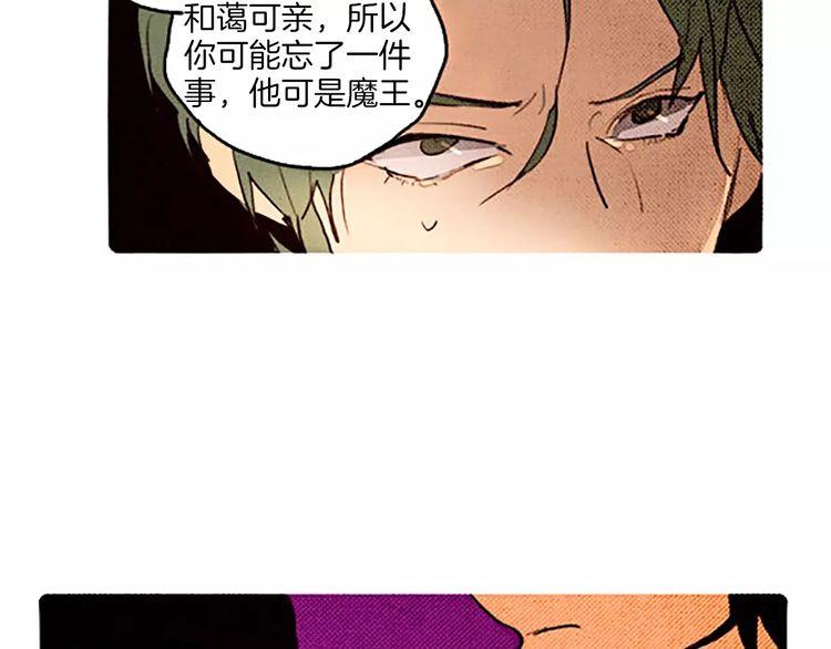 《恶魔也要义务教育》第62话 能力 第8页