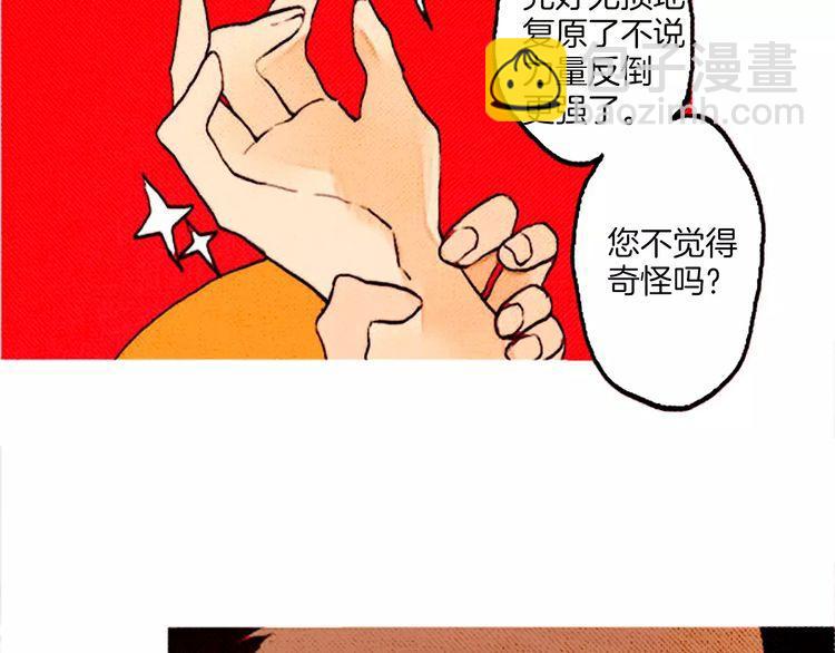 《恶魔也要义务教育》第63话 我是恶魔我骄傲！ 第11页