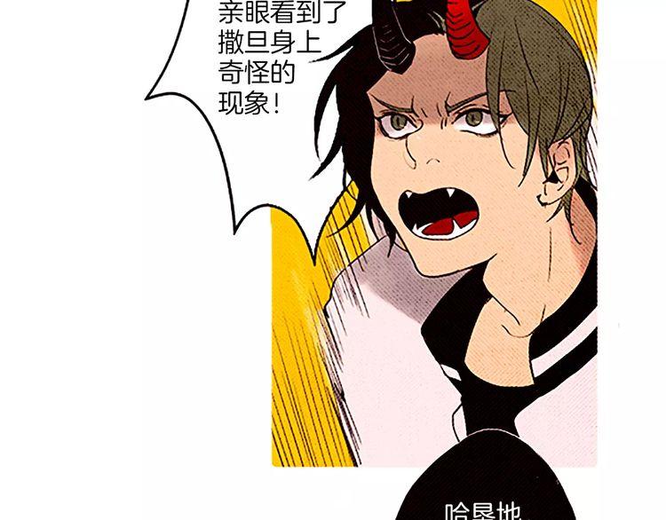《恶魔也要义务教育》第63话 我是恶魔我骄傲！ 第20页