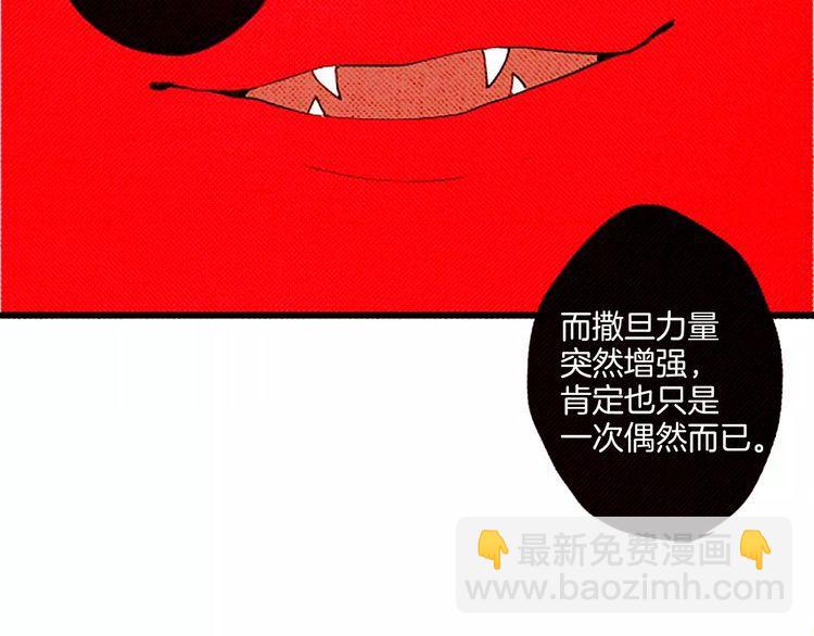 《恶魔也要义务教育》第63话 我是恶魔我骄傲！ 第22页