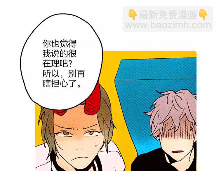 《恶魔也要义务教育》第63话 我是恶魔我骄傲！ 第23页