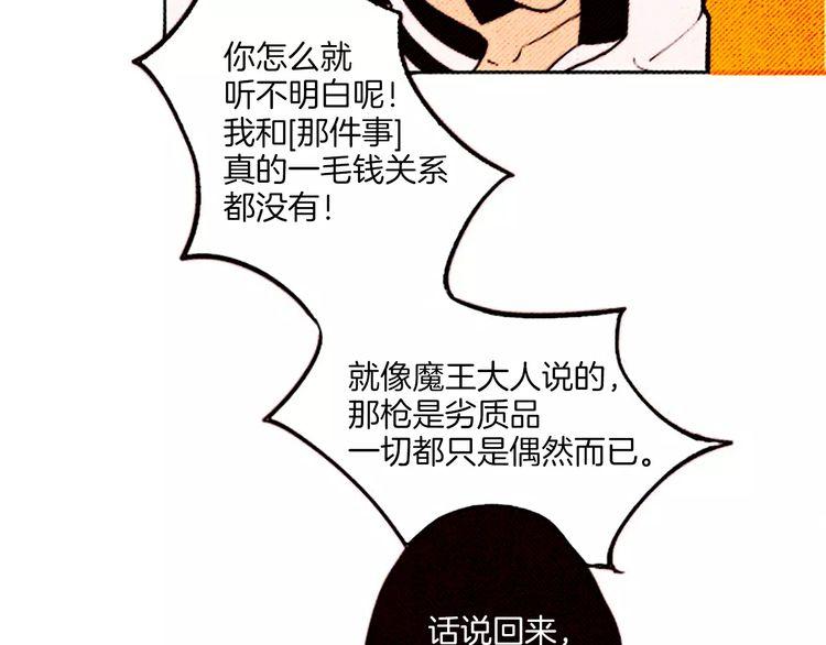 《恶魔也要义务教育》第63话 我是恶魔我骄傲！ 第39页