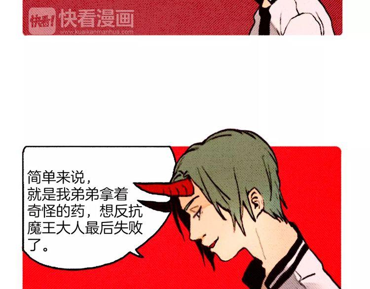 《恶魔也要义务教育》第63话 我是恶魔我骄傲！ 第3页