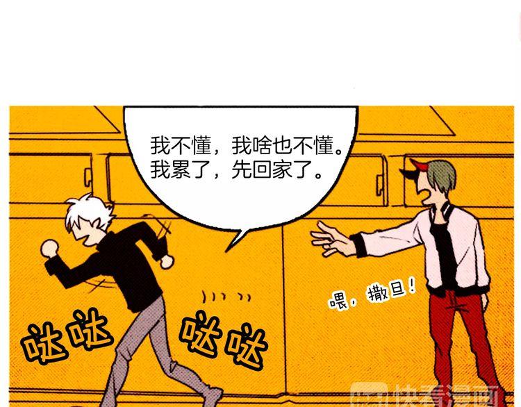 《恶魔也要义务教育》第63话 我是恶魔我骄傲！ 第43页