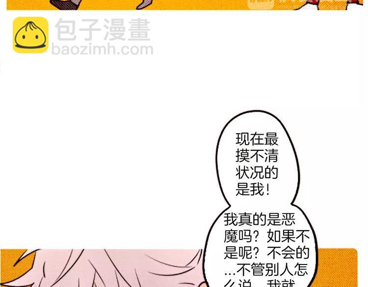 《恶魔也要义务教育》第63话 我是恶魔我骄傲！ 第44页