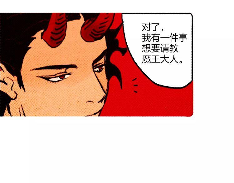 《恶魔也要义务教育》第63话 我是恶魔我骄傲！ 第7页