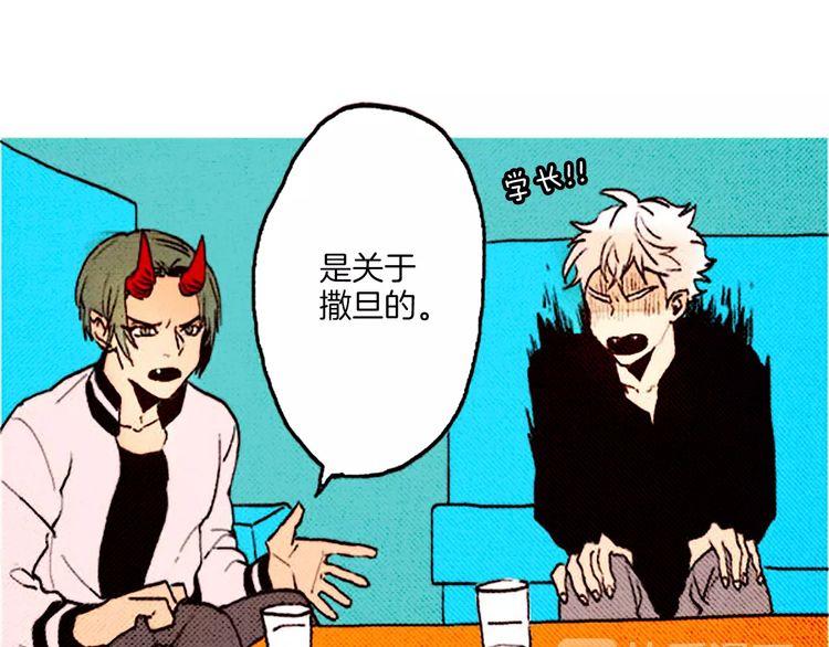 《恶魔也要义务教育》第63话 我是恶魔我骄傲！ 第8页