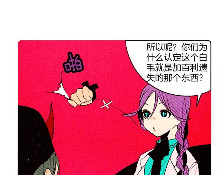 《恶魔也要义务教育》第67话 美少年 第21页
