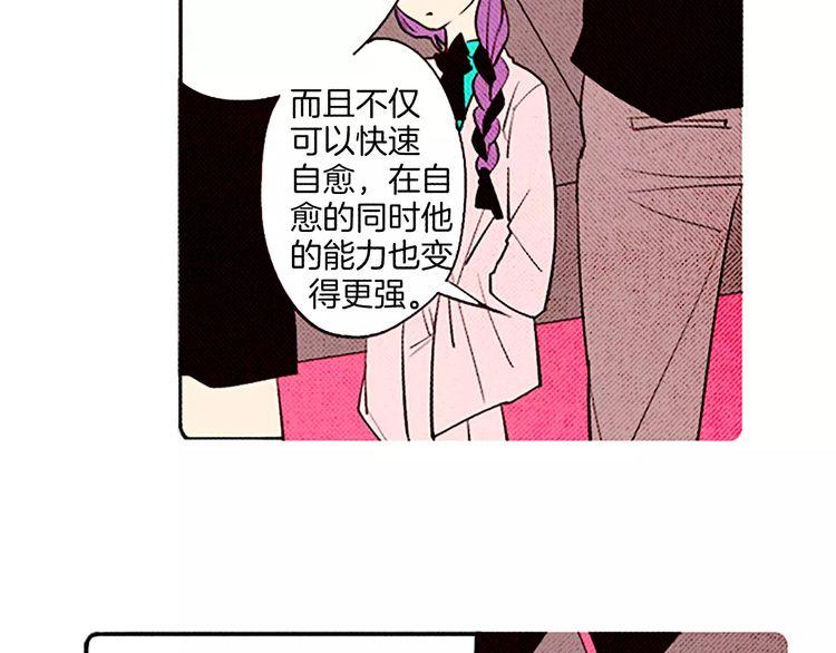 《恶魔也要义务教育》第67话 美少年 第23页