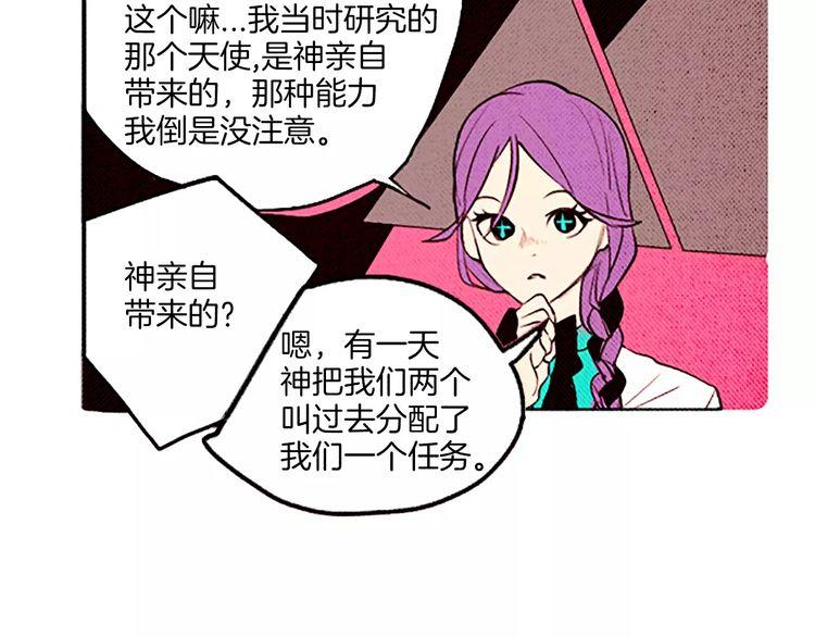 《恶魔也要义务教育》第67话 美少年 第24页