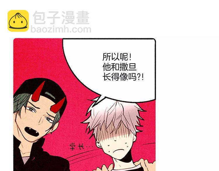 《恶魔也要义务教育》第67话 美少年 第31页