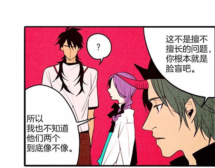 《恶魔也要义务教育》第67话 美少年 第34页