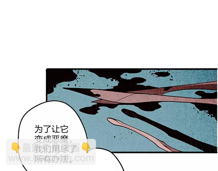 《恶魔也要义务教育》第67话 美少年 第38页